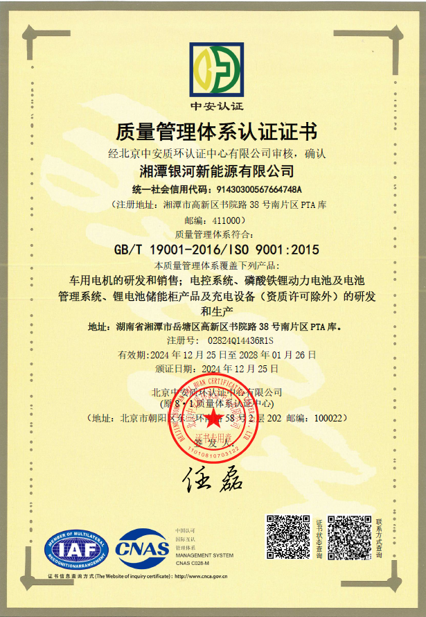ISO 9001 質量管理體系認證